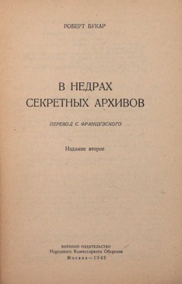 Подборка из восьми изданий, посвященных темам разведки, контрразведки и шпионажа: